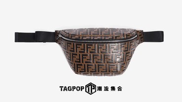 Fendi 復古風格腰包，以經典「FF」Logo 作主調！