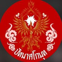 ปัทมาศโกมุท