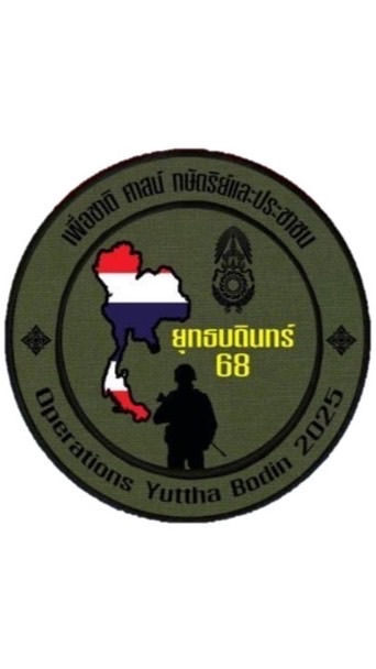 พ.ส.ร. รอบที่ 1 (ยุทธบดินทร์)