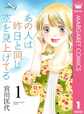 空より高く 空より高く 4 宮川匡代 Line マンガ