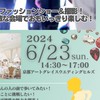 6月23日撮影&ファッションショー