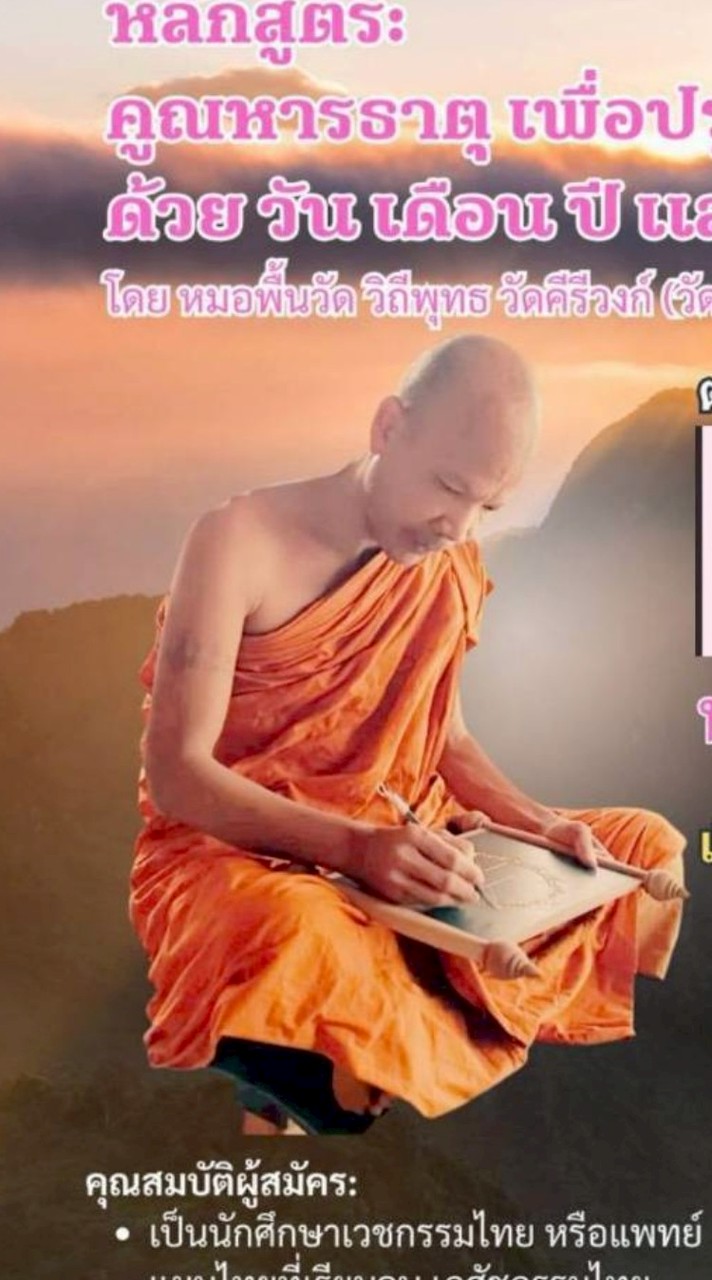 เรียน"คูณหารธาตู" รุ่นที่ ๓