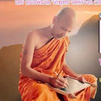 เรียน"คูณหารธาตู" รุ่นที่ ๓