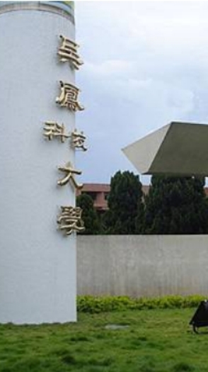 吳鳳科技大學_外國學生_入學服務平台