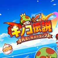 きのこ伝説　ツキヨタケ