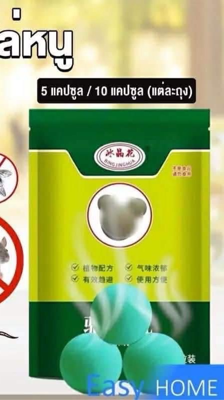 YU2618 : สมุนไพรไล่หนู