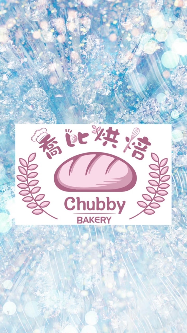 喬比烘焙chubby
