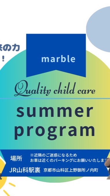 summerスクール2026