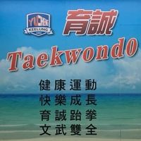 115跆拳道暑期班
