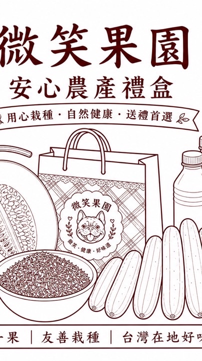 微笑果園😋😋