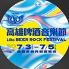 2026啤酒節嘉義包車