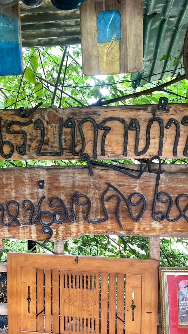 ซุ้มหนุ่มบางไหน 🚩