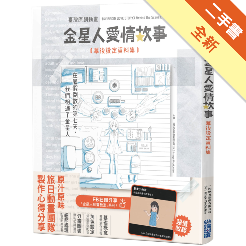 商品資料 作者：金星人事務所、盧彥維 出版社：尖端出版 出版日期：20201106 ISBN/ISSN：9789571088280 語言：繁體/中文 裝訂方式：平裝 頁數：128 原價：480 ---