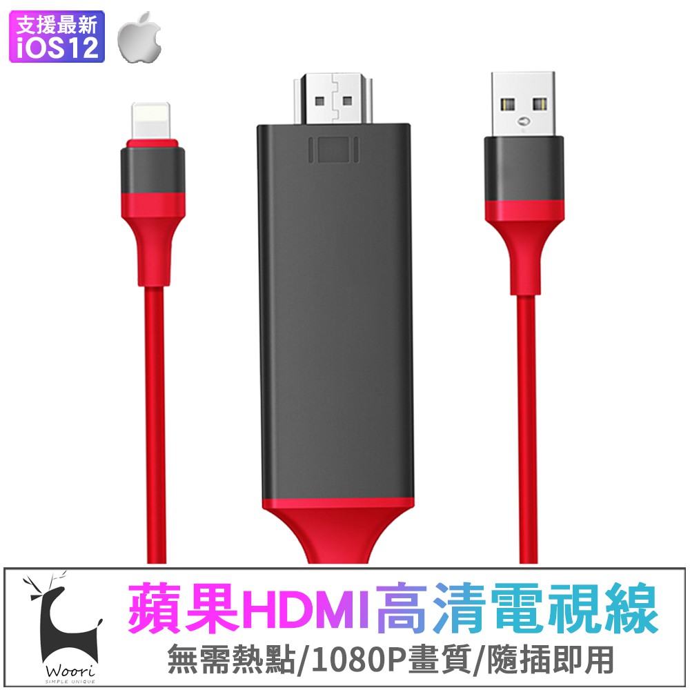 >ios/android通用版下標⤵️⤵️#1080P手機同屏hdmi手機to電視轉接線即插即用安卓蘋果可用視頻轉換線免設定免安裝小螢幕變大螢幕支援最新版iOS 12iPhone X、iPhone X