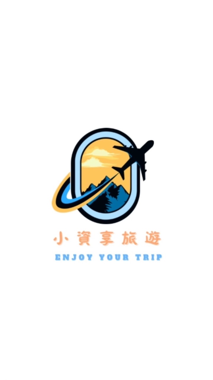 🌍小資享旅遊✈️