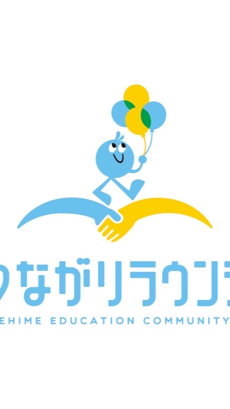 教育×愛媛 つながりラウンジ