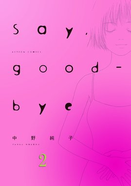 Say Good Bye 無料マンガ Line マンガ