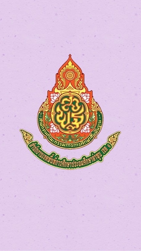AL สพป.ลำพูน เขต 1
