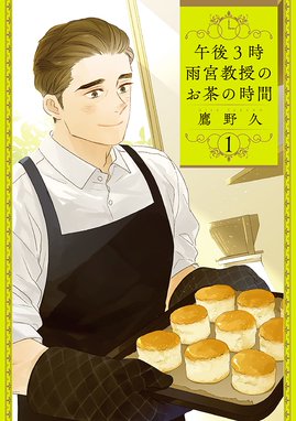 骨董猫屋 骨董猫屋 鷹野久 Line マンガ