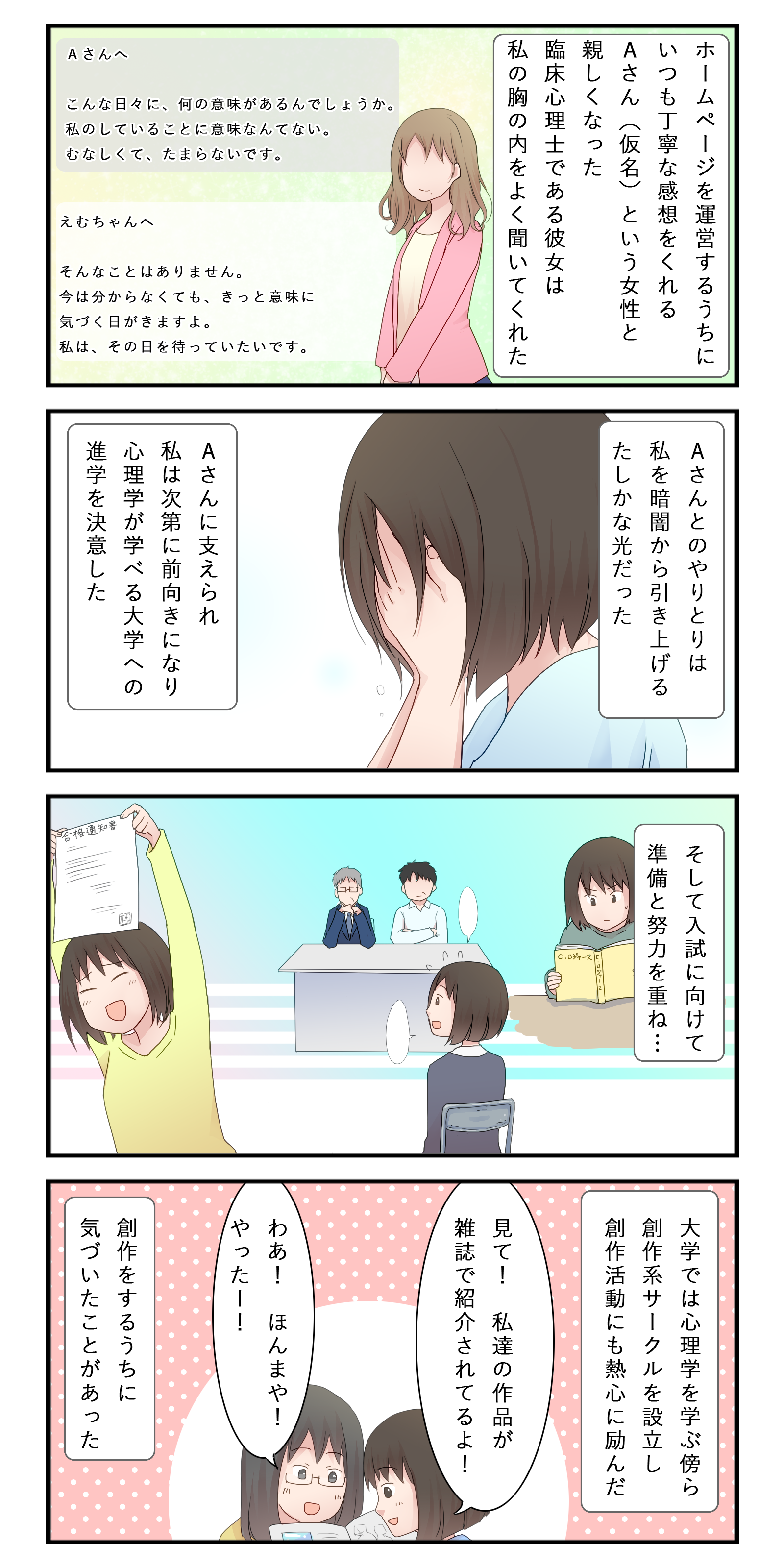 不登校でも人生を諦めなくていい 引きこもり のその先にあるもの ノンフィクション漫画 Charmmy