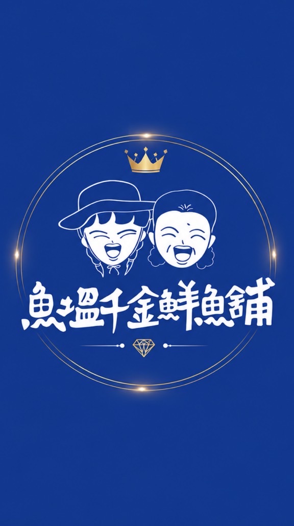 魚塭千金鮮魚舖✨VIP社群
