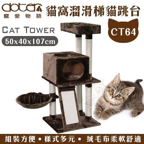 ＊WANG＊【含運】寵愛物語《貓窩溜滑梯貓跳台 CT64》貓跳台/貓窩/貓抓柱 貓適用