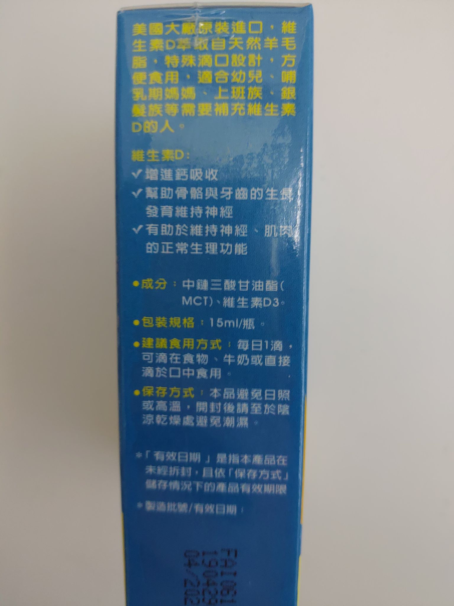 健康伴侶美國DD滴液 15ML/罐 維他命D3