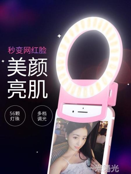 直播補光燈手機自拍燈拍照神器女主播美顏瘦臉嫩膚高清打光道具小型環形燈 一米陽光