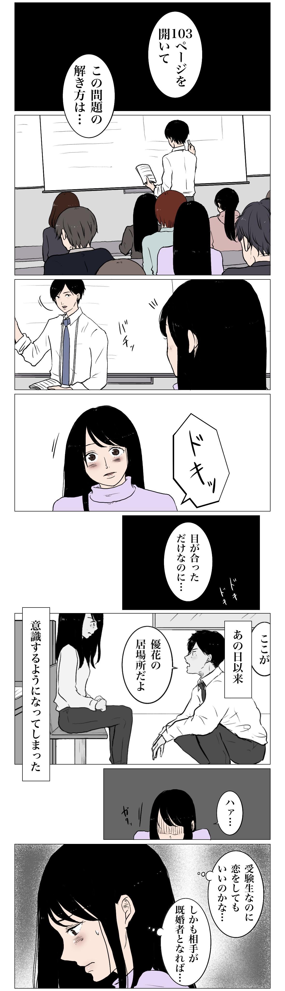 漫画 浪人生の私が恋に落ちたのは奥さんのいる人でした 中編 Charmmy