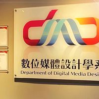 銘傳數媒入學管道社群