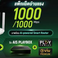 เน็ตบ้าน AIS Fibre ติดตั้งฟรี🎉🎉