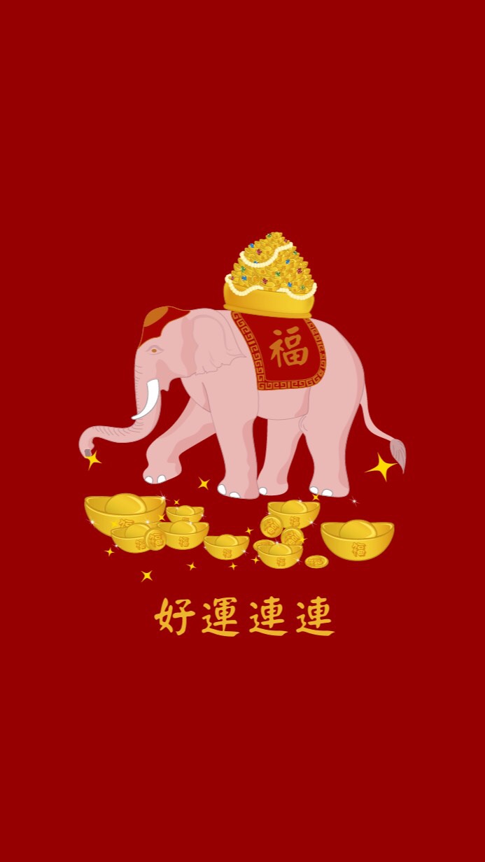 好運旺旺來