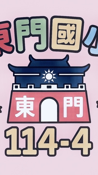 104小寶貝愛探索❤️