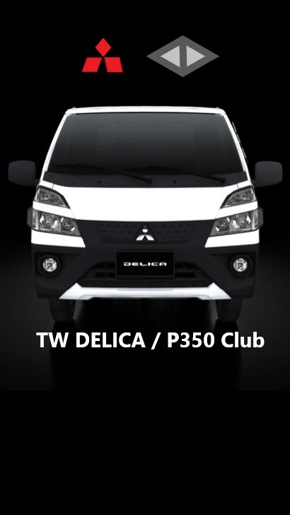 中華三菱 得利卡/ 堅兵 貨車車主俱樂部 TW DELICA / P350 Truck Club