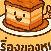 เรื่องของหมู