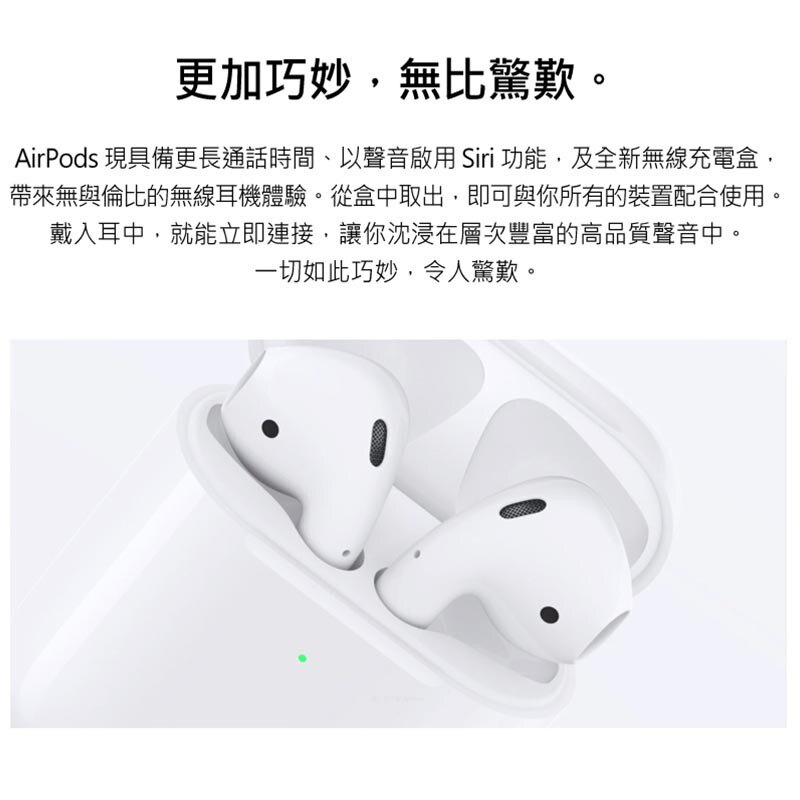 【原廠保證】Apple AirPods 第二代無線藍芽耳機 無線耳機 運動耳機 蘋果耳機 iPhone 配件