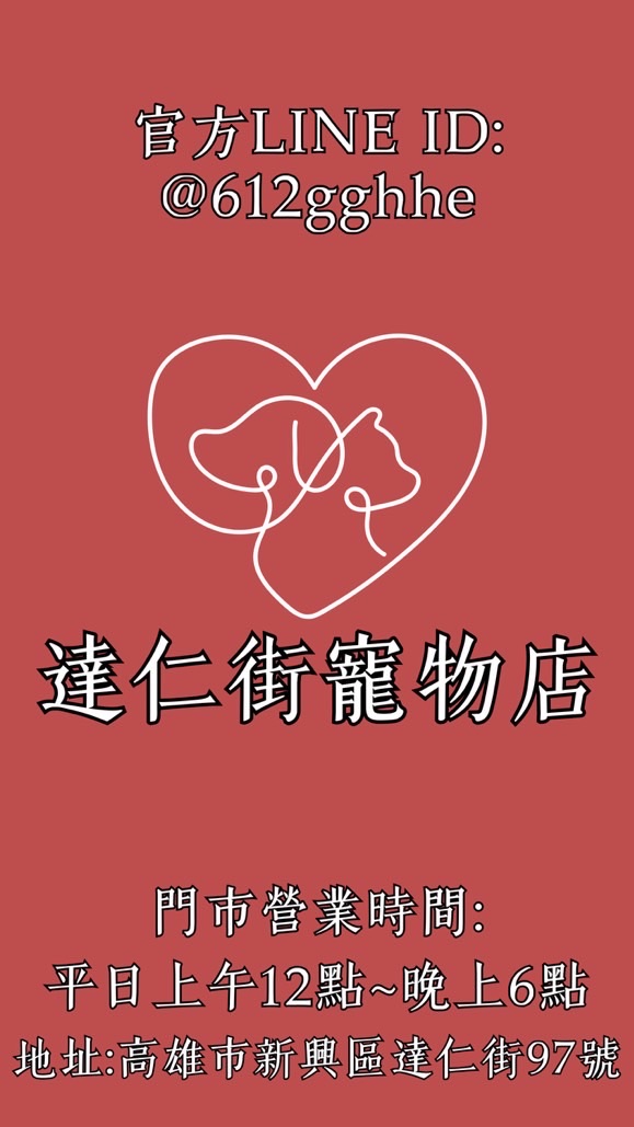 達仁街寵物店