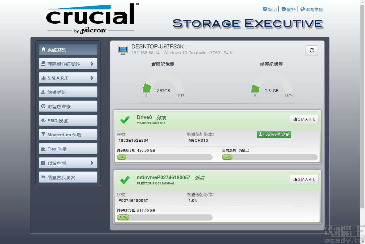 Micron Crucial 旗下 SSD 使用 Storage Executive 公用程式進行管理