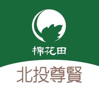 棉花田 北投尊賢 好康團購群