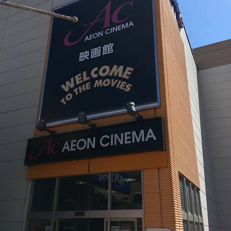 写真 イオンシネマ 多摩センター イオンシネマタマセンター 落合 小田急多摩センター駅 映画館 By Line Place