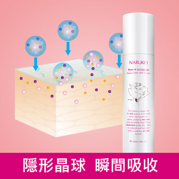 NARUKO森玫瑰水立方晶凍精華化妝水EX120ml
