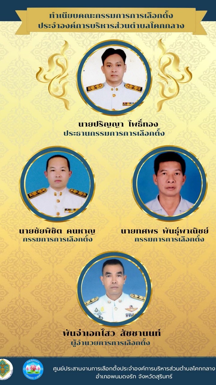 งานเลือกตั้ง อบต.โคกกลาง