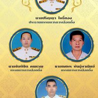 งานเลือกตั้ง อบต.โคกกลาง