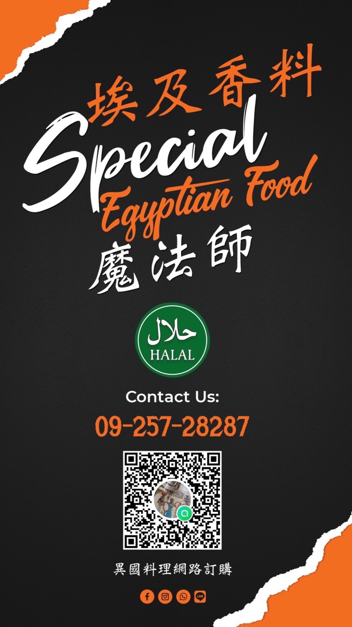 🇪🇬《原汁原味埃及魔法香料料理》🇪🇬異國料理🍎網購群組😻⭐️💕