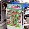 ร้านครัวป้าจ๋า(ซอยถุงเงิน)&หม่าล่าข้างซีเจ