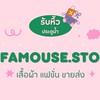 🧺🌷เสื้อผ้าแฟชั่น ขายส่ง ประตูน้ำ • BY ALL.FAMOUS.STORE ✨