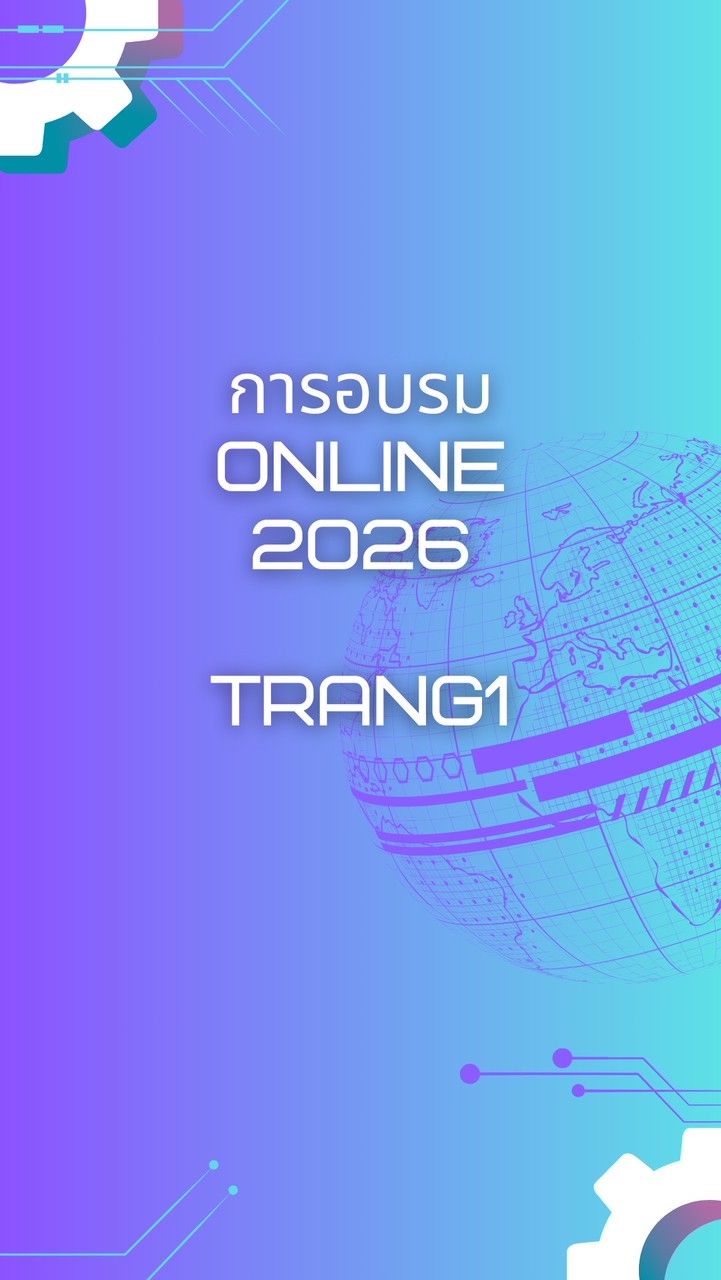 Trang1 อบรมปี 2569