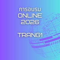 Trang1 อบรมปี 2569