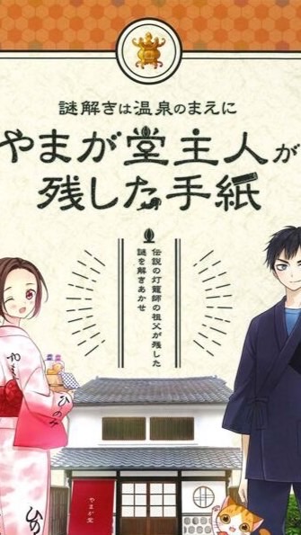 溫泉娘（温泉むすめ）粉絲團