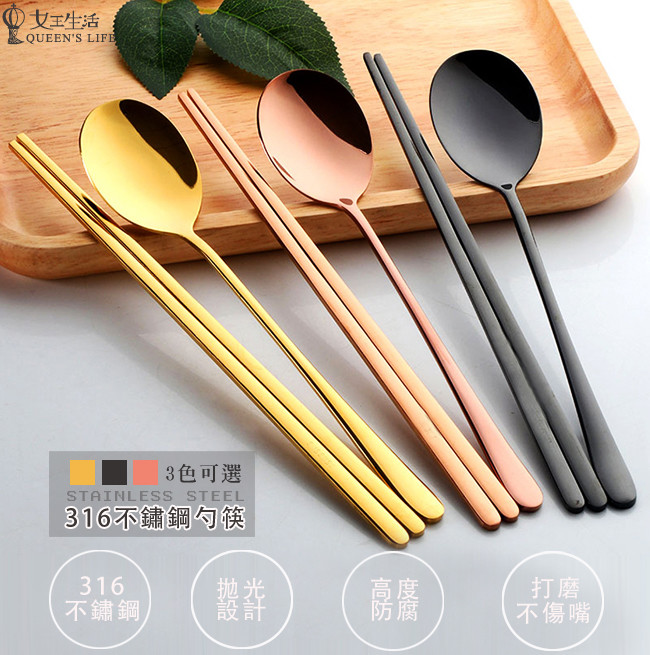 限時特價!!超質感316不鏽鋼餐具湯匙/筷子 鈦合金具有高硬度，無毒環保不退色，高度防腐等性能 1.歐風的極品餐具，低調藏不住的好質感 2.頂級316不銹鋼讓您安心 3.人體工學流線曲線 4.把柄採用